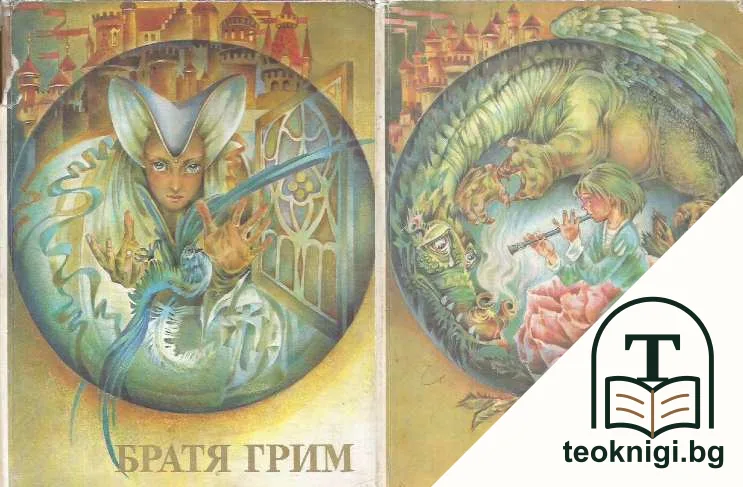 Приказки. Том 1-2 — корица