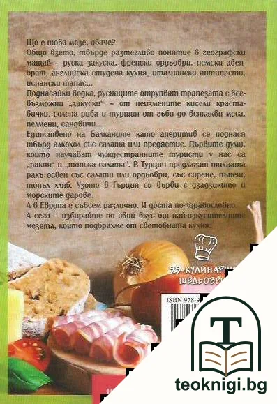 Мезета — снимка 2