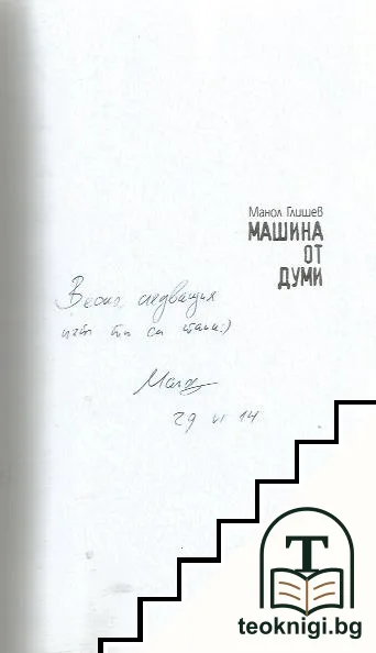 Машина от думи — снимка 2