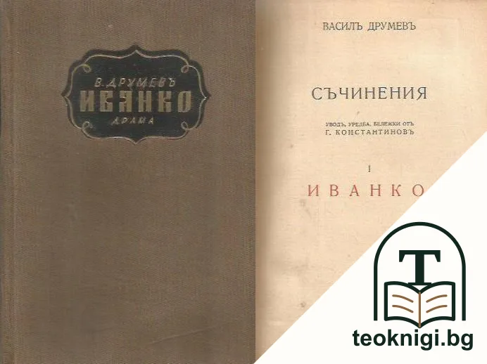 Иванко — корица