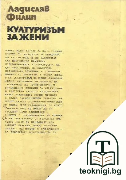 Културизъм за жени — снимка 2