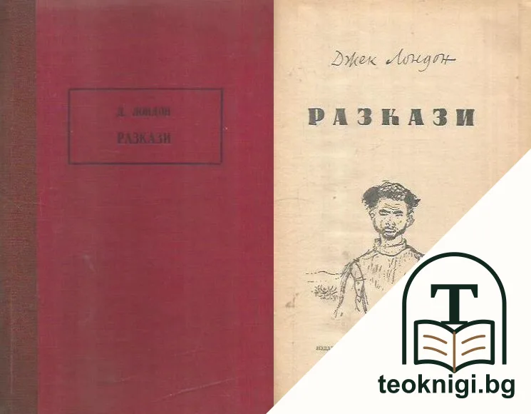 Разкази — корица