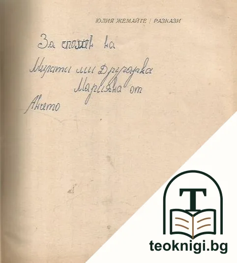Разкази — снимка 2