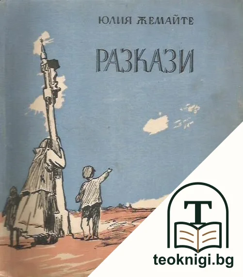 Разкази — корица