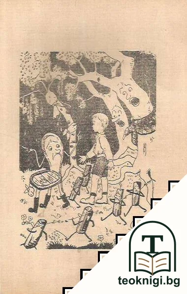 Чудното зърно — снимка 2
