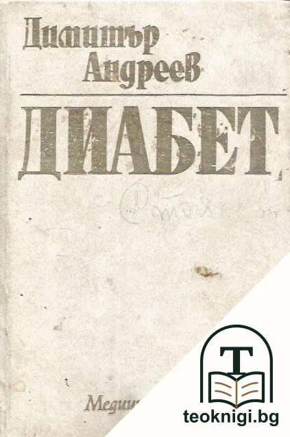 Диабет — корица