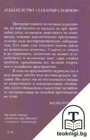Ислямът — снимка 2