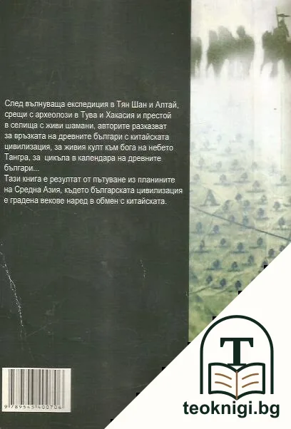 В прародината на българите — снимка 2