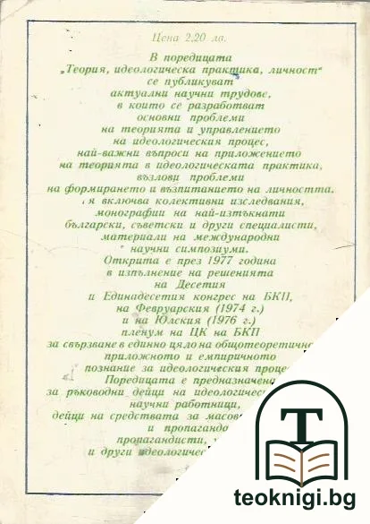 Етика и възпитателна практика — снимка 2