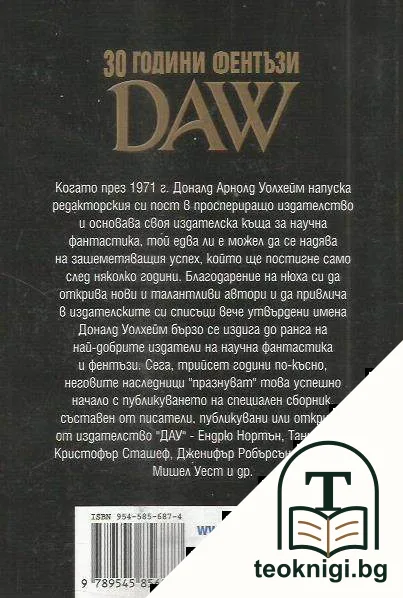 30 години фентъзи "DAW" — снимка 2