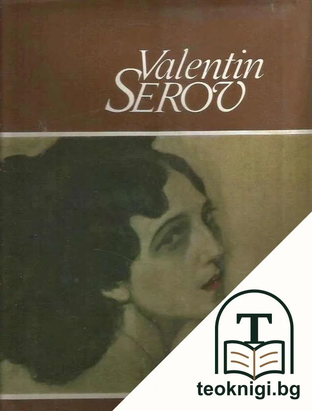 Valentin Serov — корица