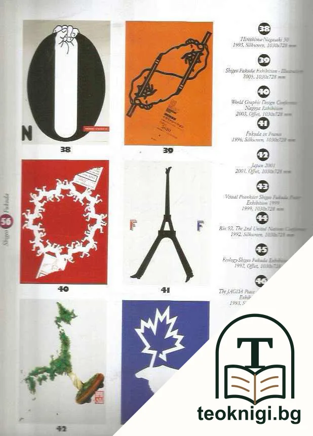 Great poster masters from Japan — снимка 2
