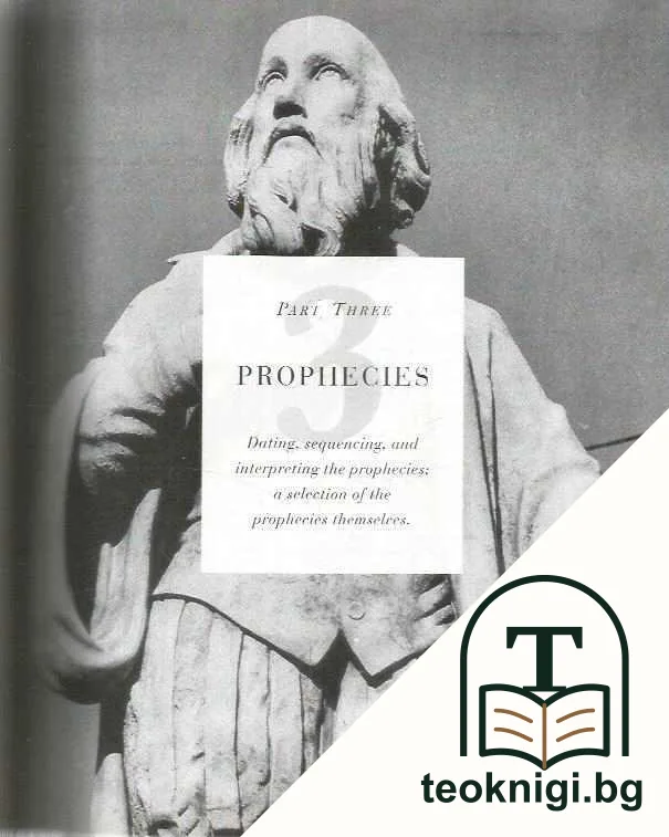 The Nostradamus Encyclopedia — снимка 3