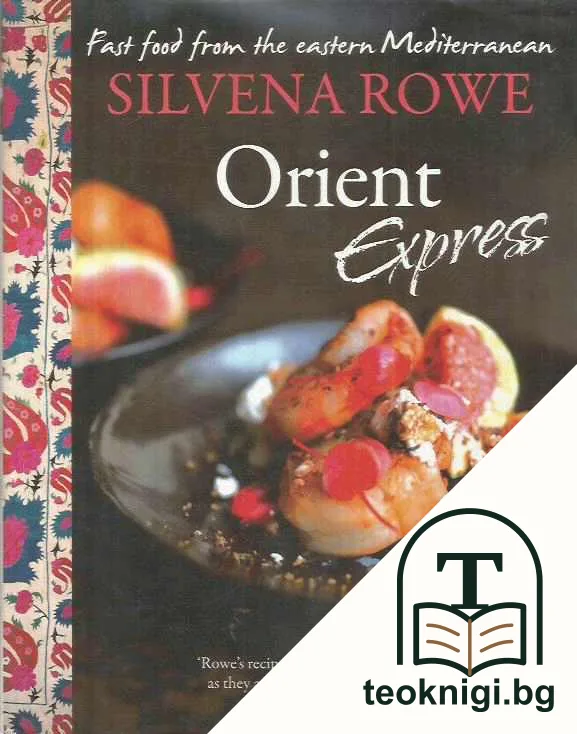 Orient Express: Fast Food From The Eastern Mediterranean — корица