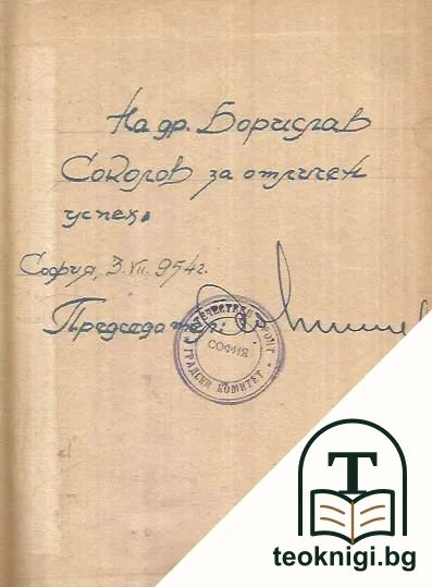 Мортен Червения — снимка 2
