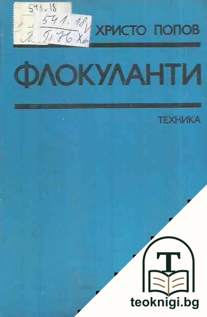 Флокуланти — корица