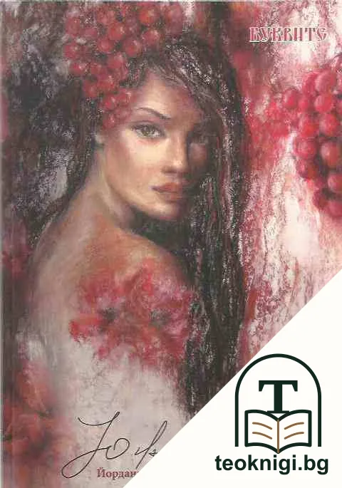 Южна кръв — корица