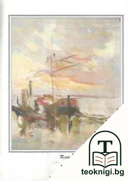 Спомен за Кирил Станчев 1906-1988 — снимка 3
