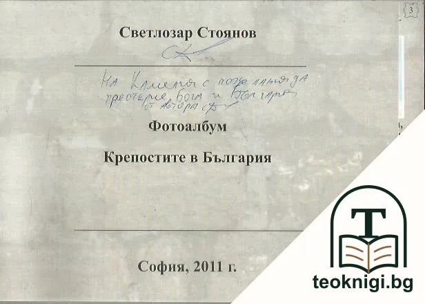 Крепостите в България — снимка 2
