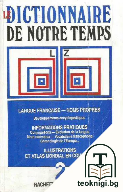 Le Dictionnaire de Notre Temps. Tome 2: L-Z — корица