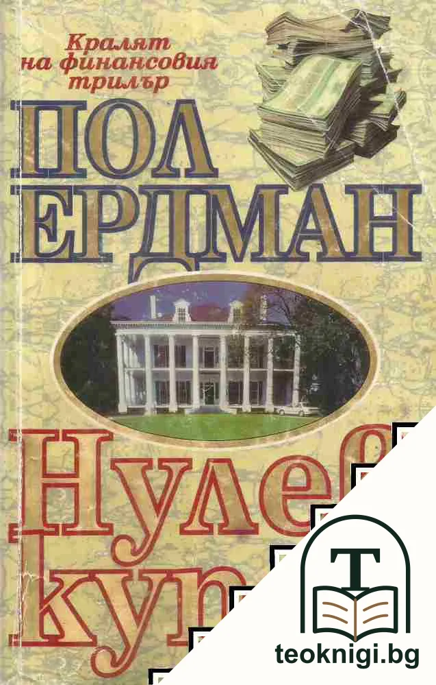 Нулев купон — корица