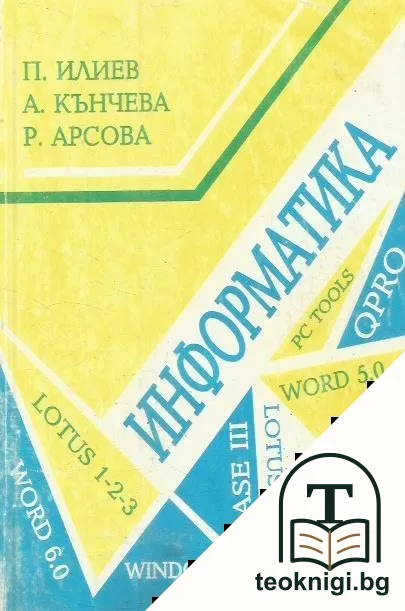 Информатика — корица