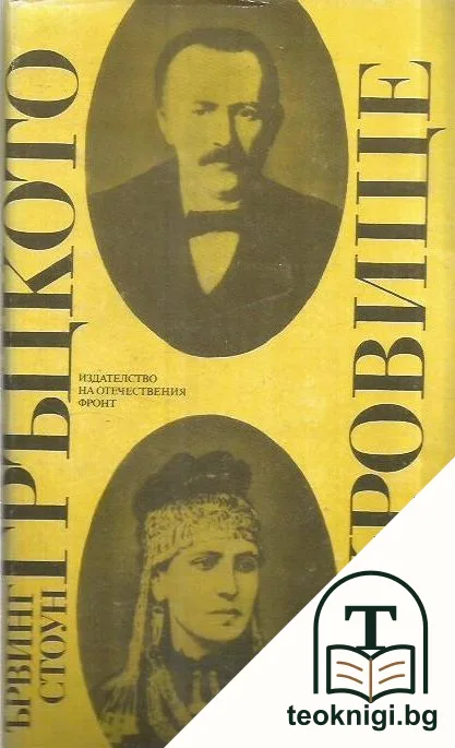 Гръцкото съкровище — корица