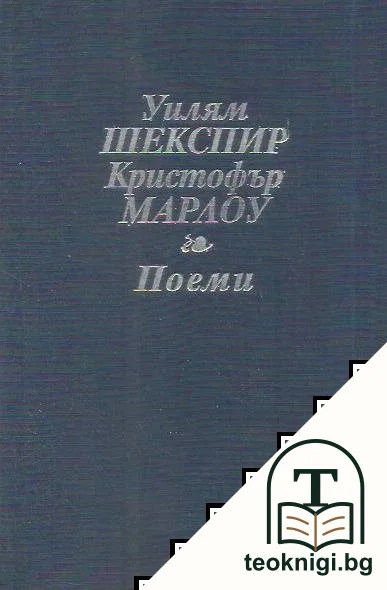 Поеми — корица