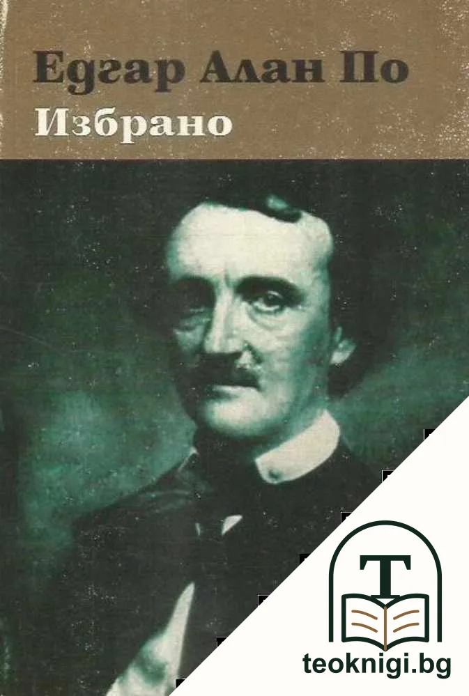 Избрано — корица