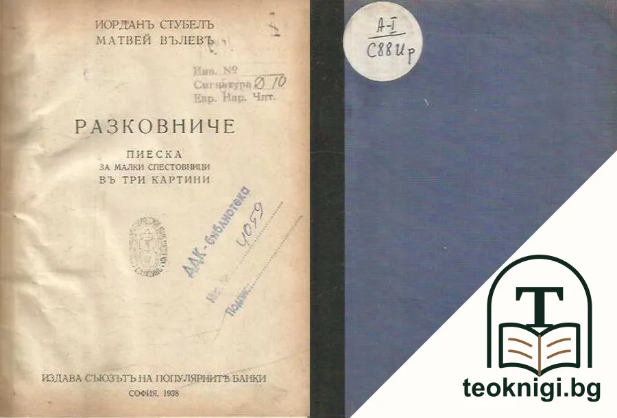 Разковниче — корица