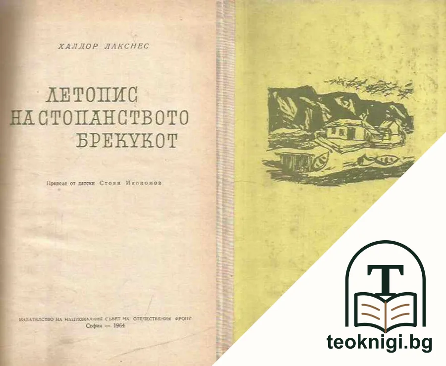 Летопис на стопанството Брекукот — корица