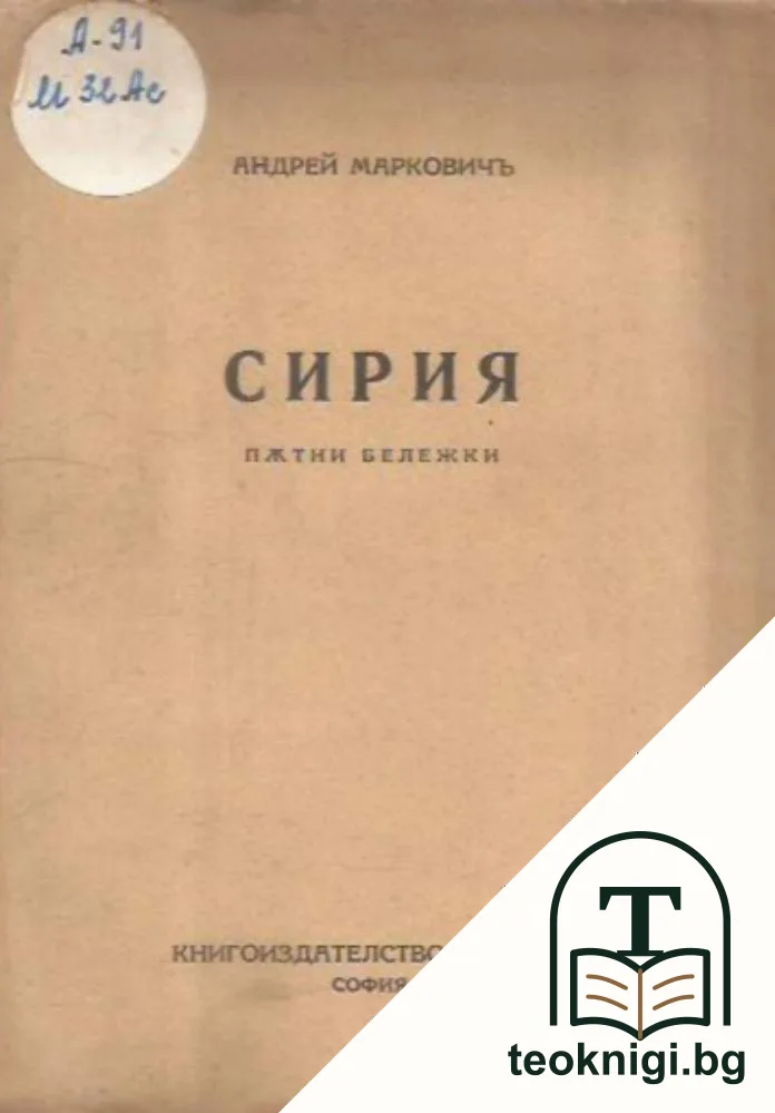 Сирия — корица