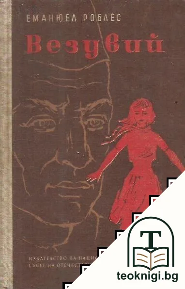 Везувий — корица
