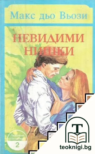 Невидими нишки — корица