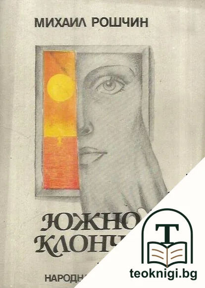 Южно клонче — корица
