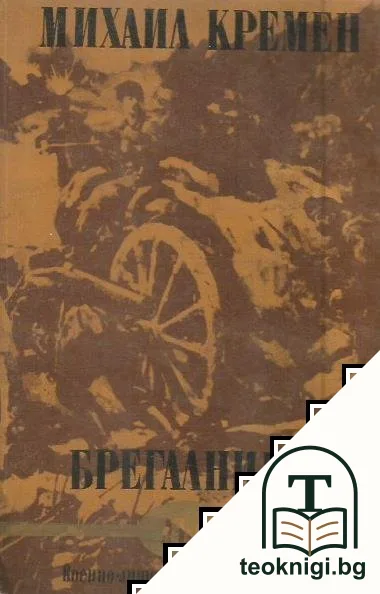 Брегалница — корица