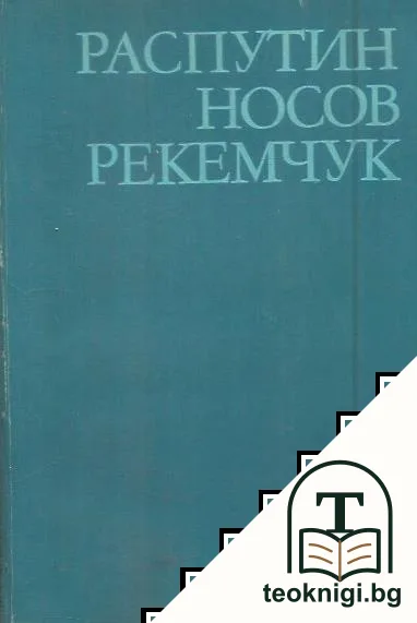 Новели — корица