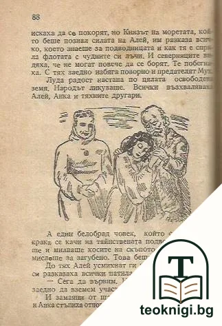 Тайнствената подводница / Лодка — снимка 4