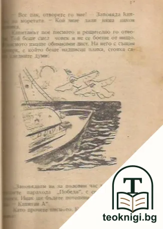 Тайнствената подводница / Лодка — снимка 2