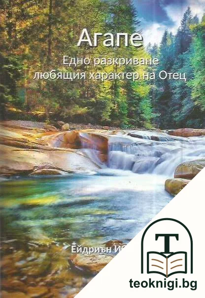 Агапе — корица