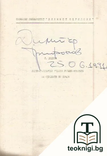 Кратък английско-български правен речник — снимка 2