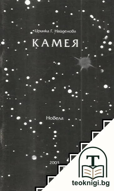 Камея — корица