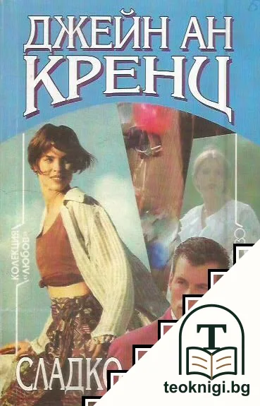 Сладко щастие — корица