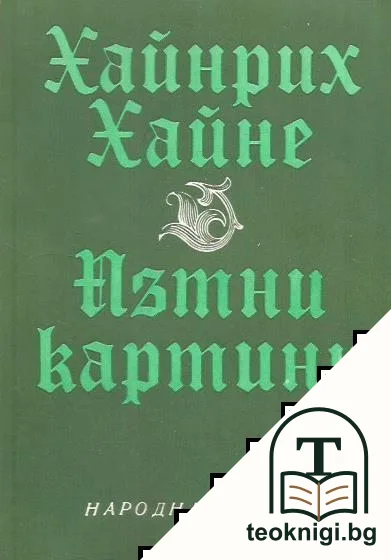 Пътни картини — корица