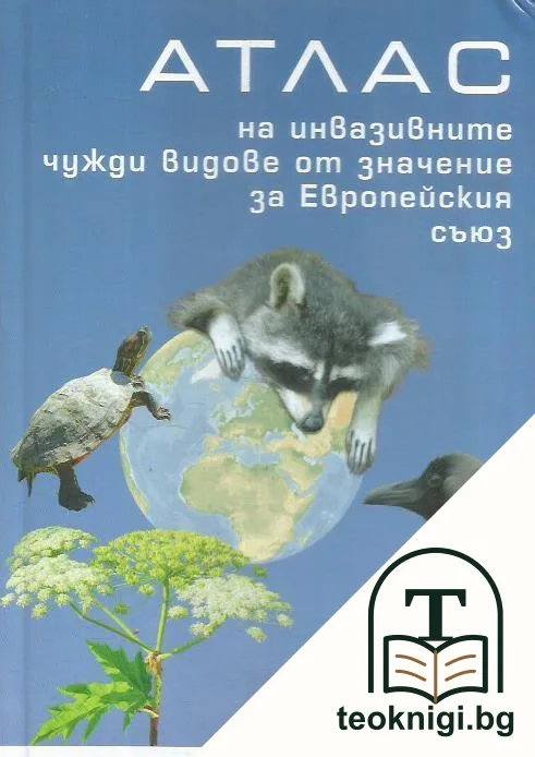 Атлас на инвазивните чужди видове от значение за Европейския съюз — корица