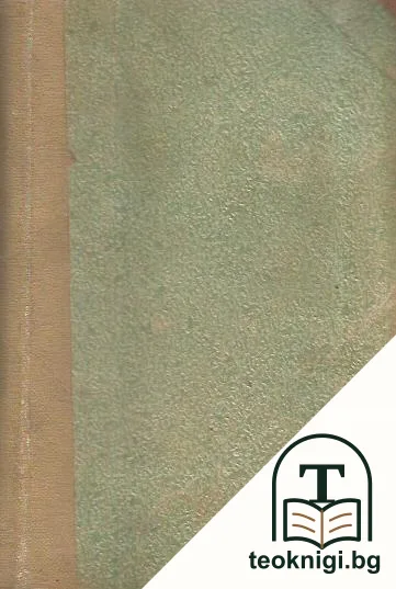 Най-нова история на България. Книга 1-2 — снимка 2