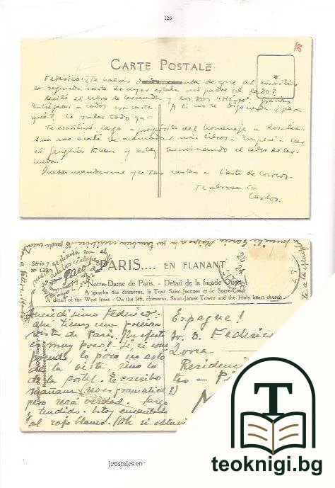 Geografía postal. Las postales de las familias García Lorca y de los Ríos — снимка 4