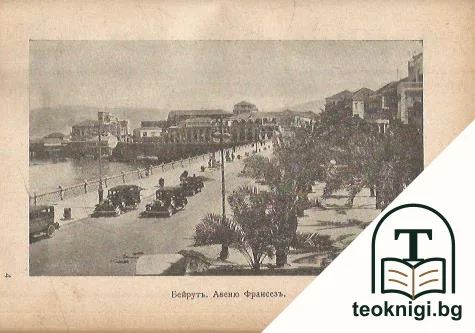 Сирия. Пътни бележки — снимка 4