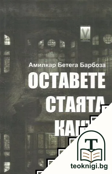 Оставете стаята, както си е — корица