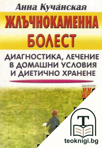 Жлъчнокаменна болест — корица